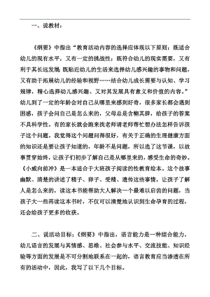 大班绘本语言《小威向前冲》优质课视频+配套课件PPT+教案反思说课音乐小视频说课稿.doc