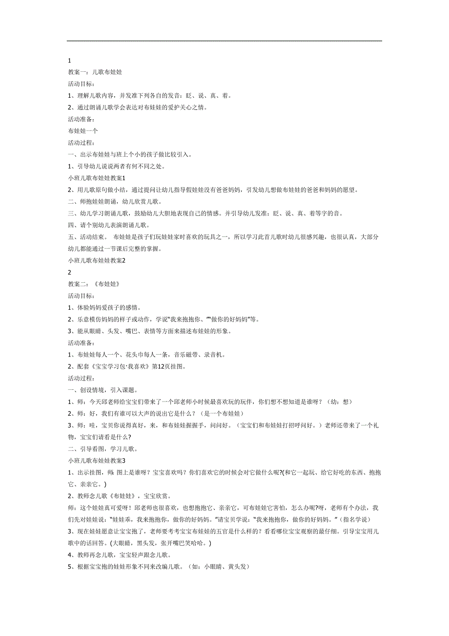 布娃娃PPT课件教案图片参考教案.docx_第1页