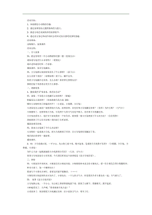 送大乌龟回家PPT课件教案图片参考教案.docx