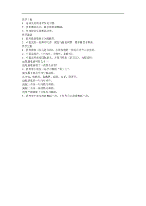 幼儿园托班音乐《讲卫生》FLASH课件动画教案参考教案.docx