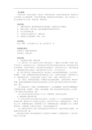 幼儿园水果宝宝去旅行PPT课件教案参考教案.docx