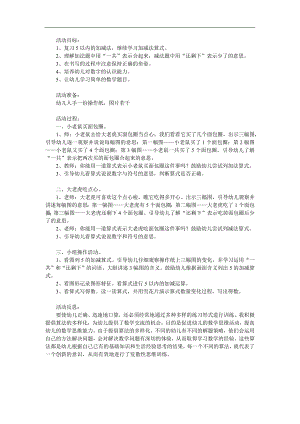 大班数学《复习5的加减法》PPT课件教案参考教案.docx