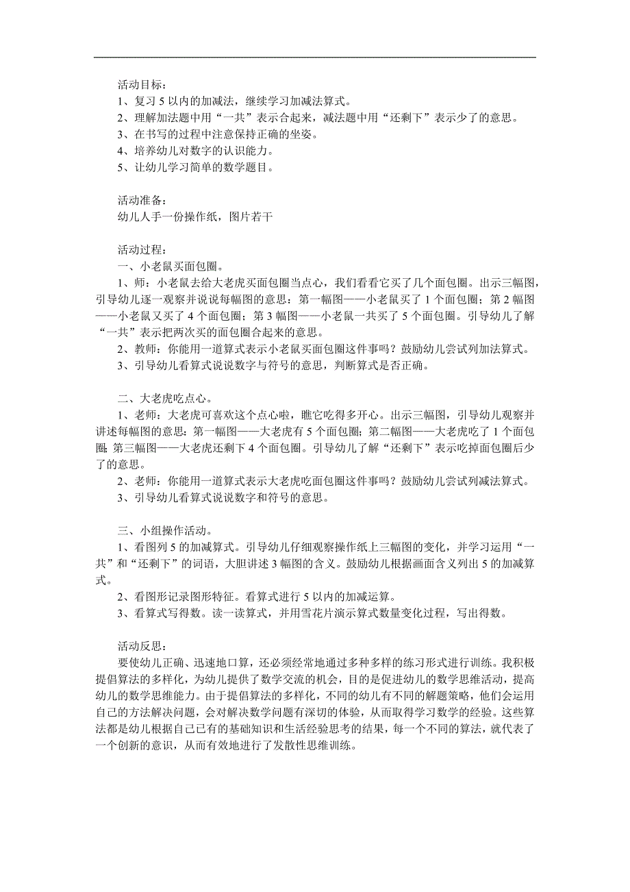 大班数学《复习5的加减法》PPT课件教案参考教案.docx_第1页