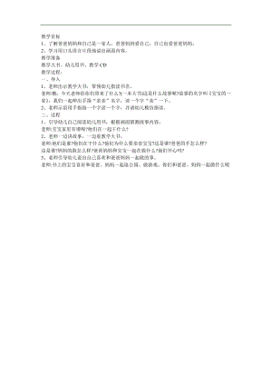 幼儿园托班语言《宝宝的家》FLASH课件动画教案参考教案.docx