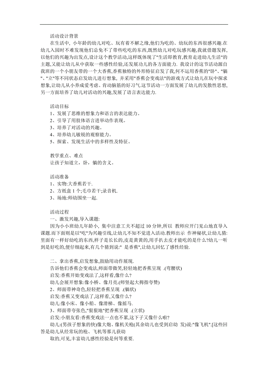 小班主题《可爱的小动物》PPT课件教案参考教案.docx_第1页