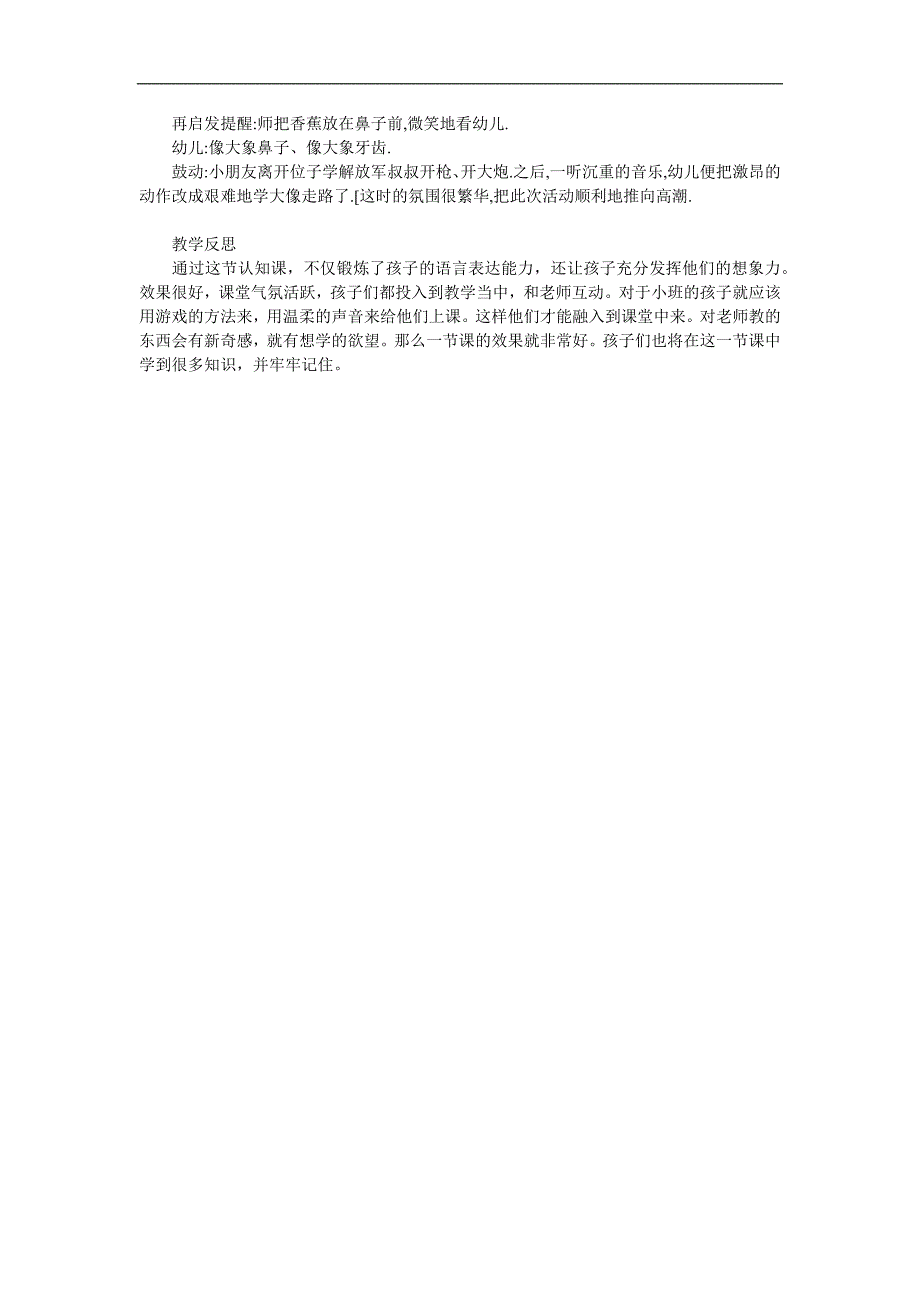 小班主题《可爱的小动物》PPT课件教案参考教案.docx_第2页