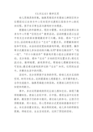 25中班数学《左与右》（2020新课）微视频+教案+课件+反思中班数学《左与右》微反思.docx