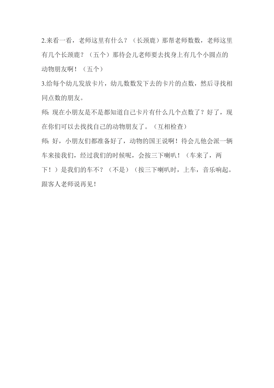 小班数学《和动物朋友去春游》（含视频、课件、教案）和动物朋友去春游 教案.doc_第3页