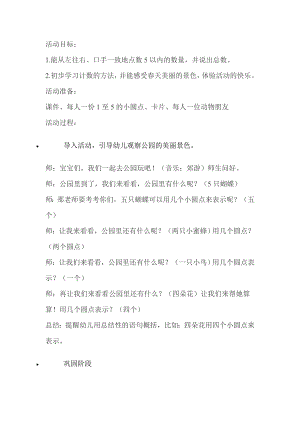 小班数学《和动物朋友去春游》（含视频、课件、教案）和动物朋友去春游 教案.doc