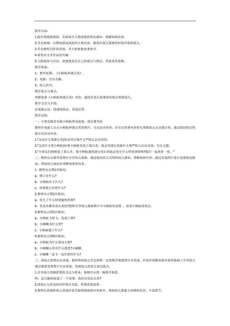 中班语言《小蚂蚁和蒲公英》PPT课件教案参考教案 - 副本.docx_第1页