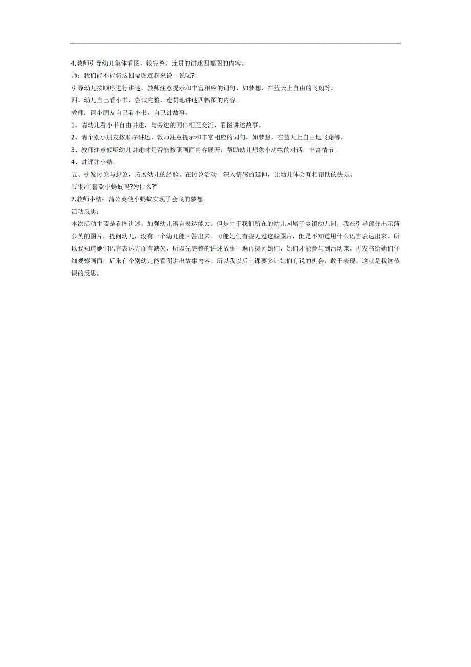 中班语言《小蚂蚁和蒲公英》PPT课件教案参考教案 - 副本.docx_第2页