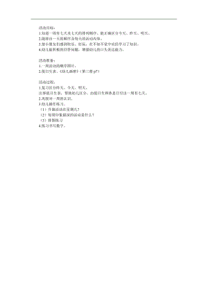 大班数学《一周有七天》PPT课件教案参考教案.docx