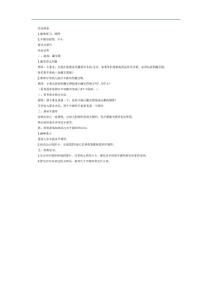 认识半圆形PPT课件教案图片参考教案.docx