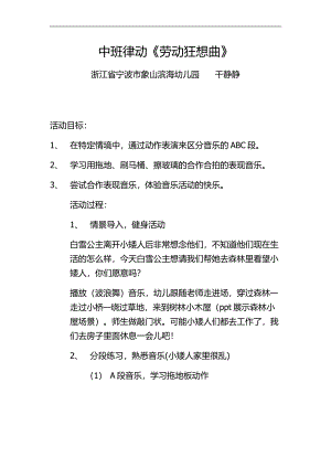 B416.中班律动《劳动狂想曲》《劳动狂想曲》教案.docx