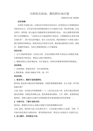 大班语言《我们的行动计划》PPT课件教案大班语言《我们的行动计划》微教案.doc