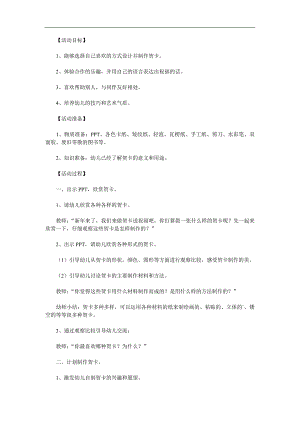 大班手工《新贺卡》PPT课件教案参考教案.docx