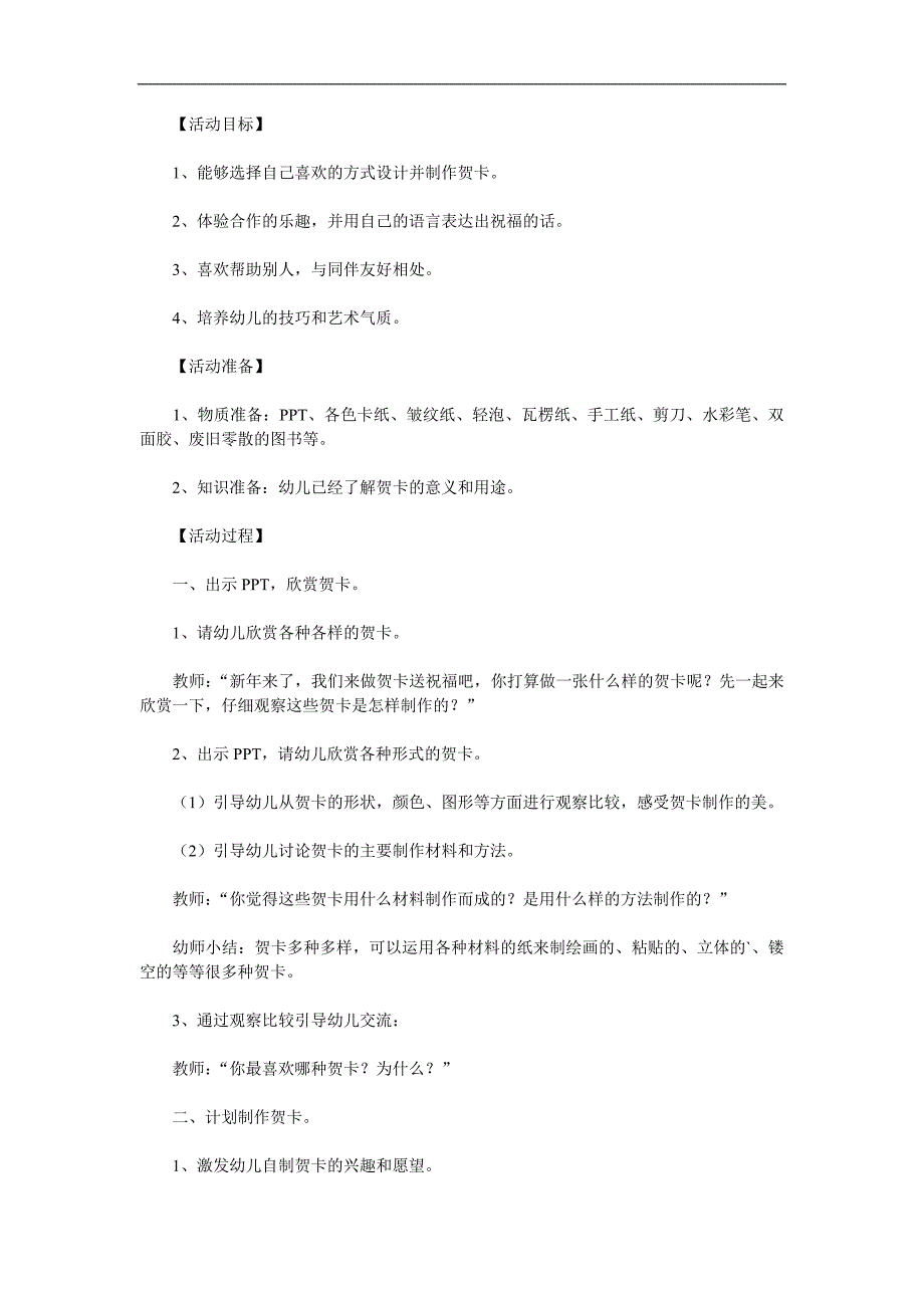 大班手工《新贺卡》PPT课件教案参考教案.docx_第1页