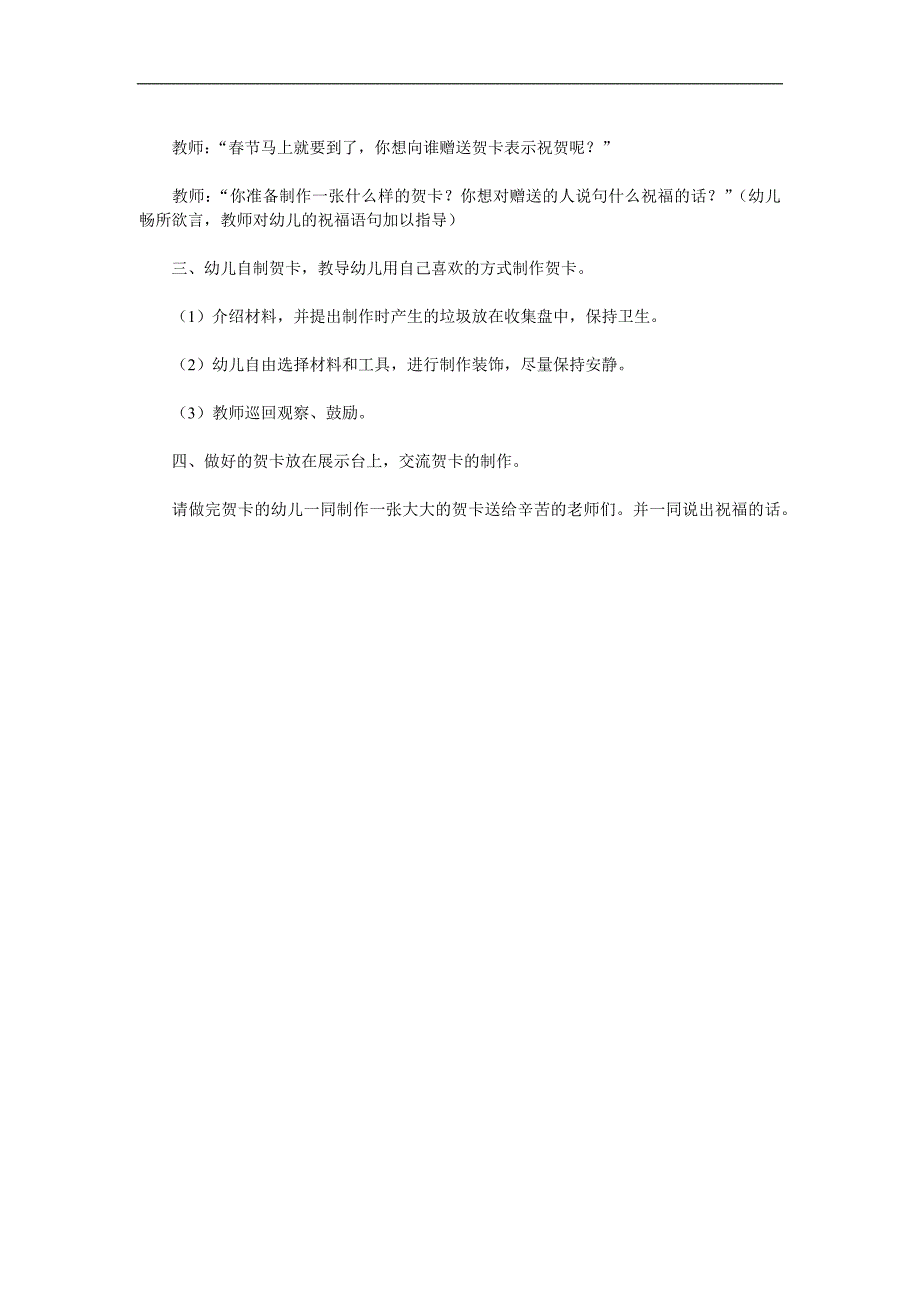 大班手工《新贺卡》PPT课件教案参考教案.docx_第2页