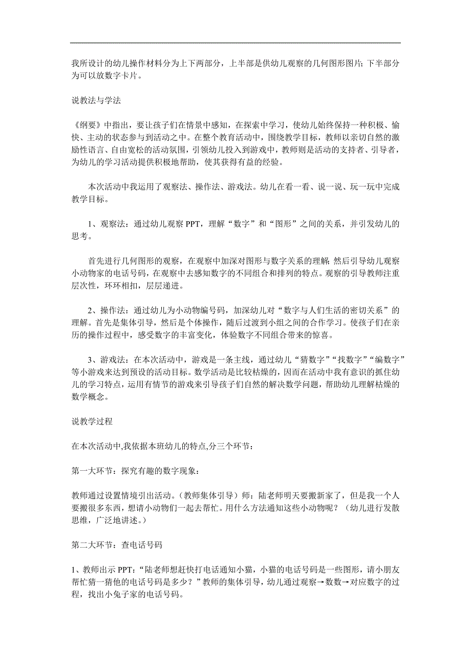 中班数学《有趣的电话号码》PPT课件教案参考教案.docx_第2页