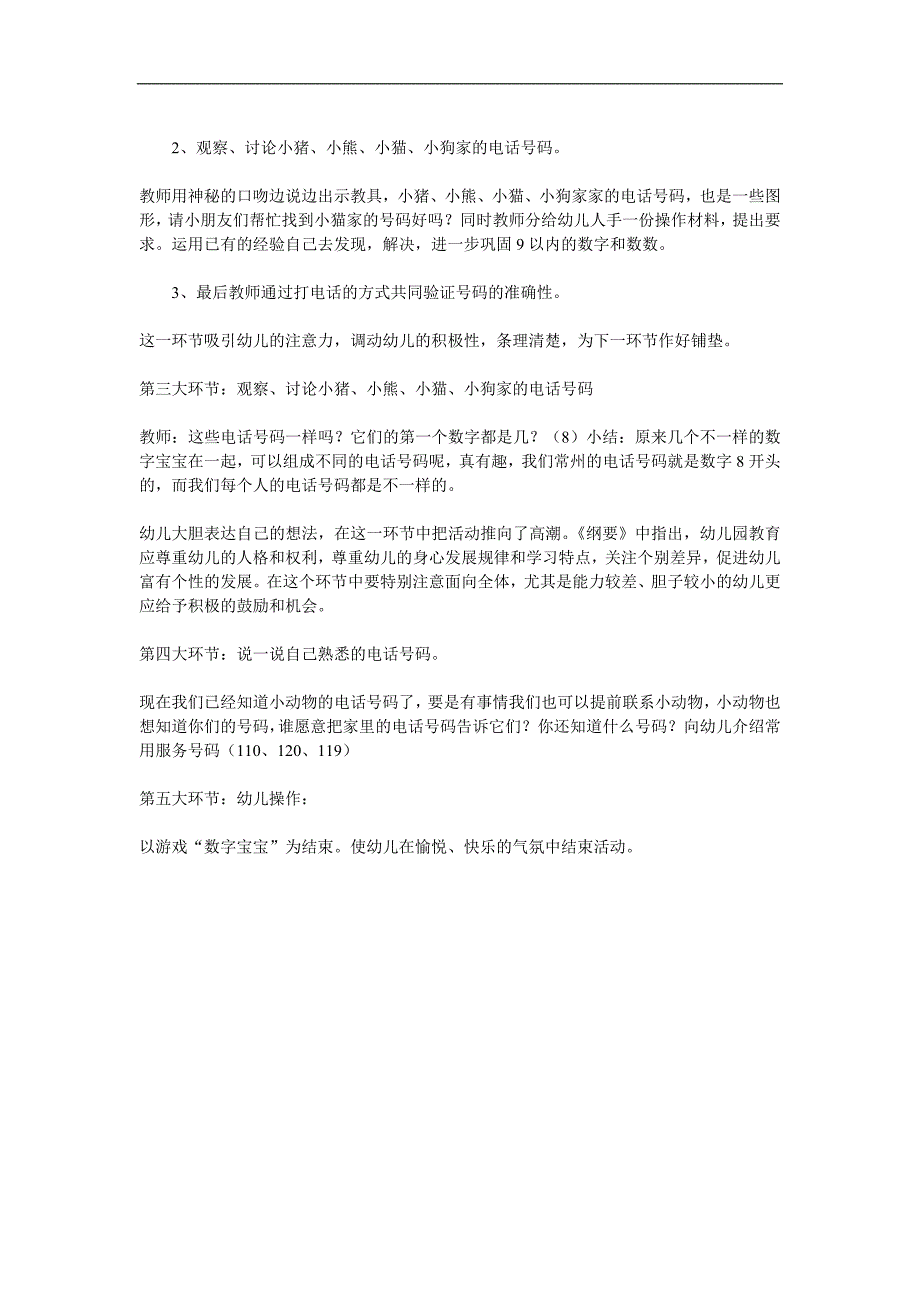 中班数学《有趣的电话号码》PPT课件教案参考教案.docx_第3页