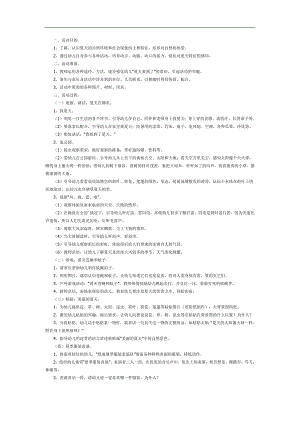 夏天到了PPT课件教案图片参考教案.docx