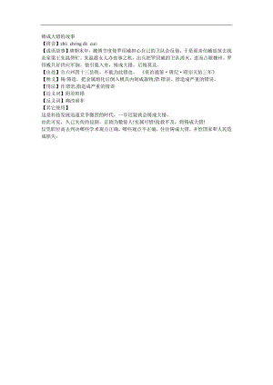 幼儿园《铸成大错》FLASH课件动画参考教案.docx
