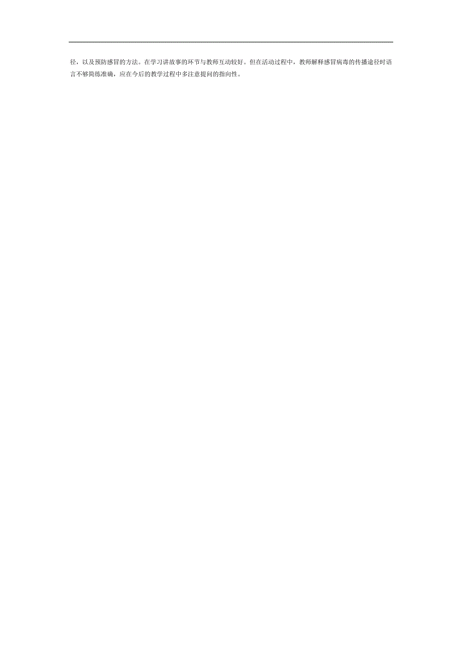 中班健康《小河马的大口罩》PPT课件教案参考教案.docx_第2页