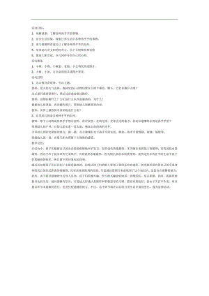 热乎乎的东西PPT课件教案图片参考教案.docx