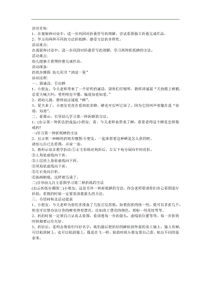幼儿手工折纸《折纸蝉》FLASH课件动画教案参考教案.docx