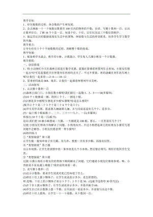 幼儿园大班数学活动《读写100以内的整十数、非整十数》FLASH课件动画教案参考教案.docx