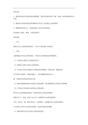 中班阅读《好朋友》PPT课件教案参考教案.docx