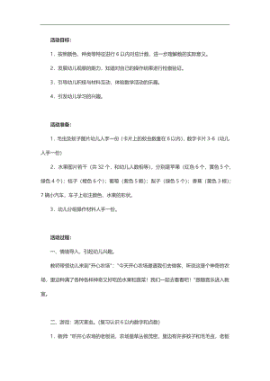 大班数学活动《开心农场》PPT课件教案参考教案.docx