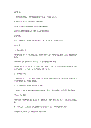 中班科学《光滑的玻璃制品》PPT课件教案参考教案.docx