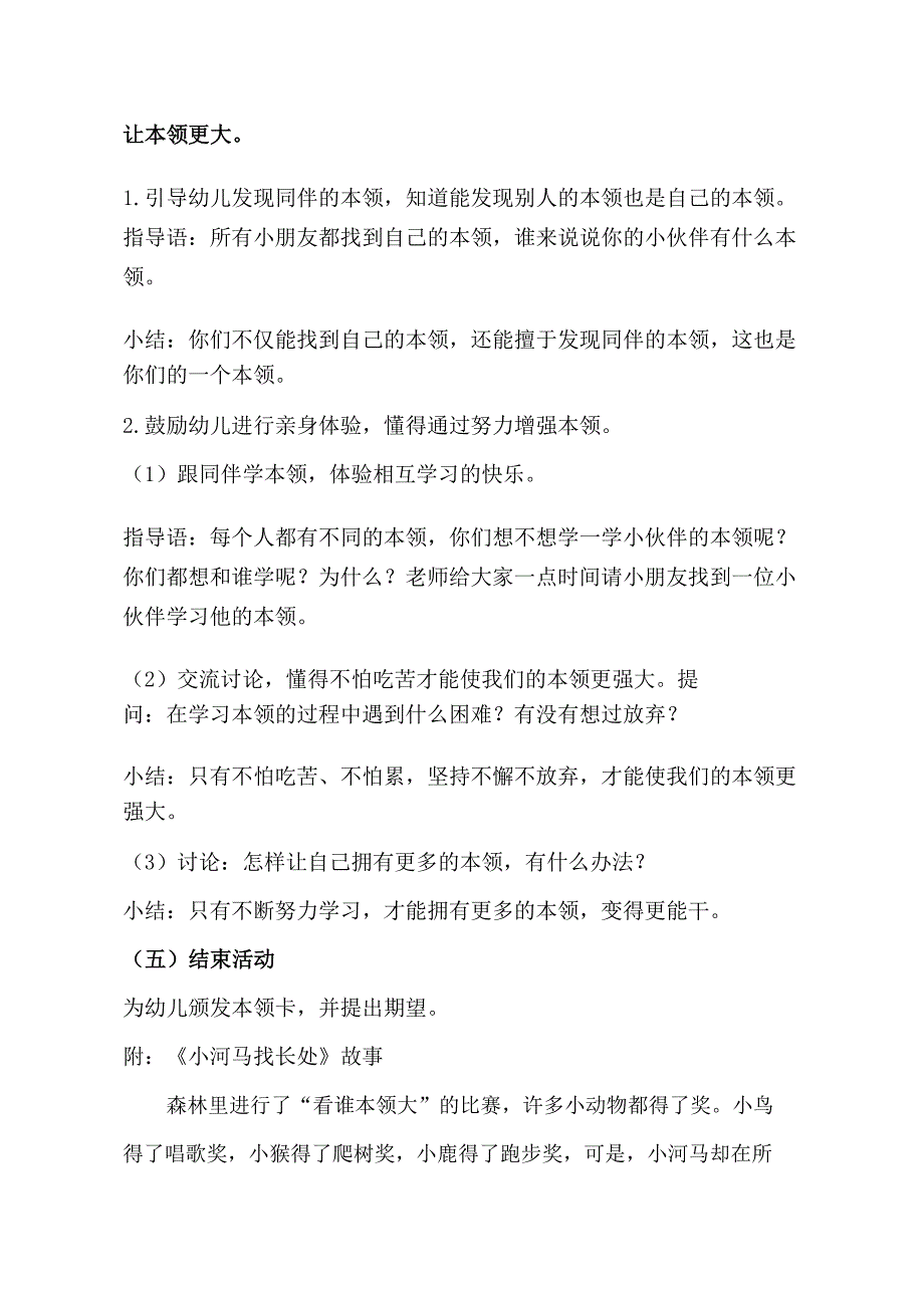 大班社会《我也有本领》PPT课件教案大班社会《我也有本领》教学设计.docx_第3页