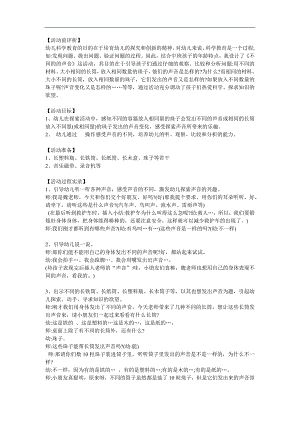 小班科学《不同的声音》PPT课件教案音频参考教案.docx