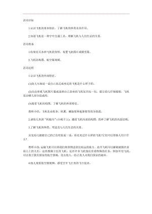 中班科学《飞机本领大》PPT课件教案参考教案.docx