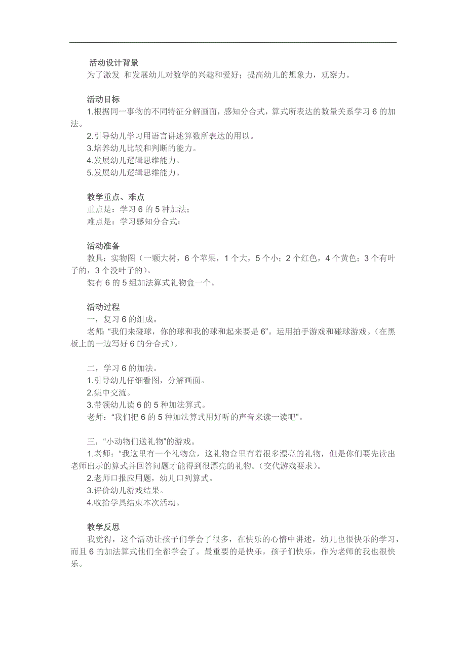 大班数学活动《学习6的加法》PPT课件教案参考教案.docx_第1页