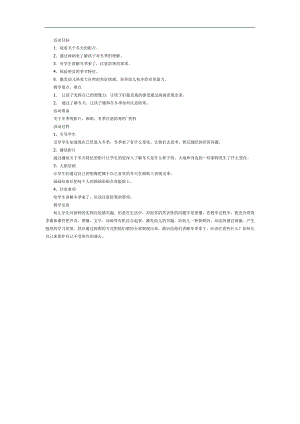 中班社会《冬天来了》PPT课件教案参考教案.docx