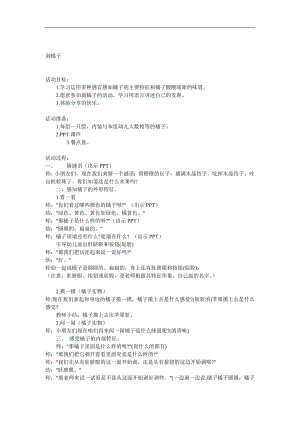 小班科学《剥橘子》PPT课件教案参考教案.docx