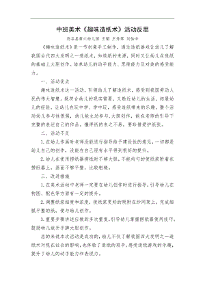 中班美术《趣味造纸术》PPT课件教案微反思.doc