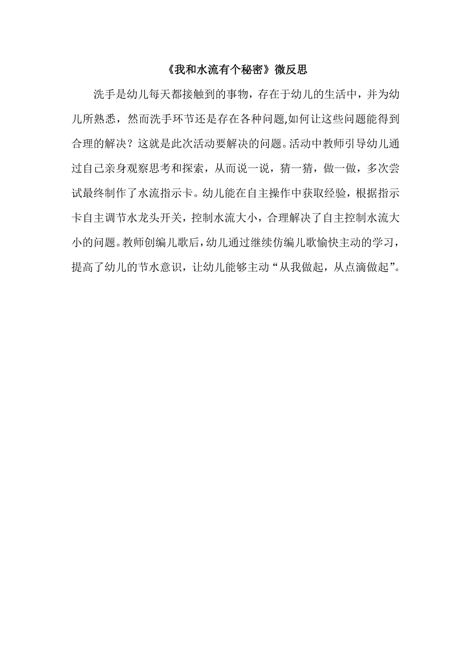 中班科学《我和水流有个秘密》PPT课件教案微反思.doc_第1页