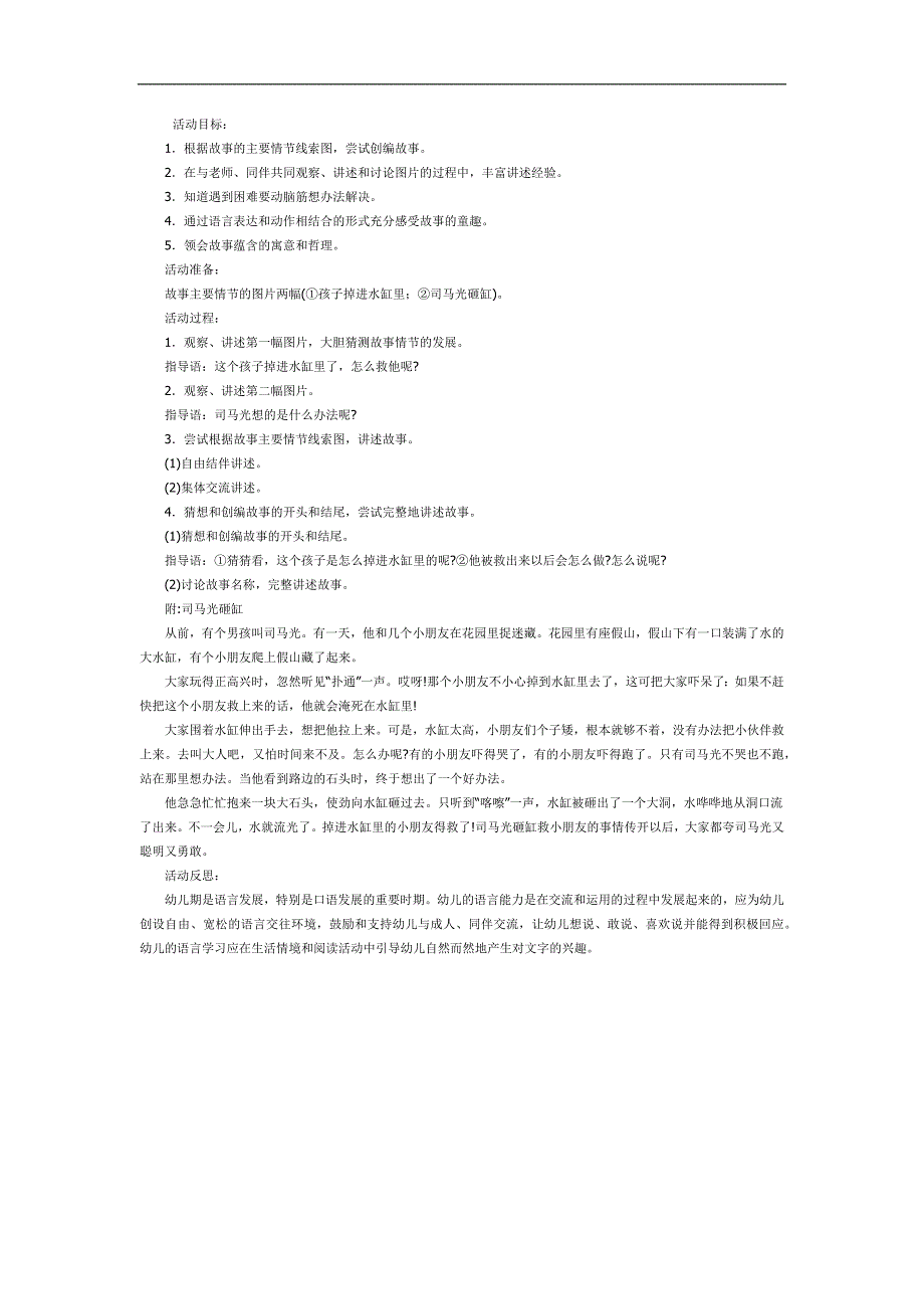 幼儿园司马光砸缸PPT课件教案图片参考教案.docx_第1页