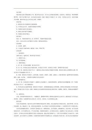 我的小手真能干PPT课件教案图片参考教案.docx