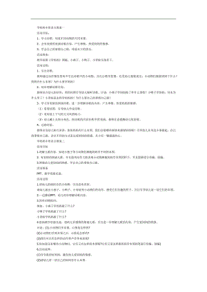 学妈妈PPT课件教案图片参考教案.docx