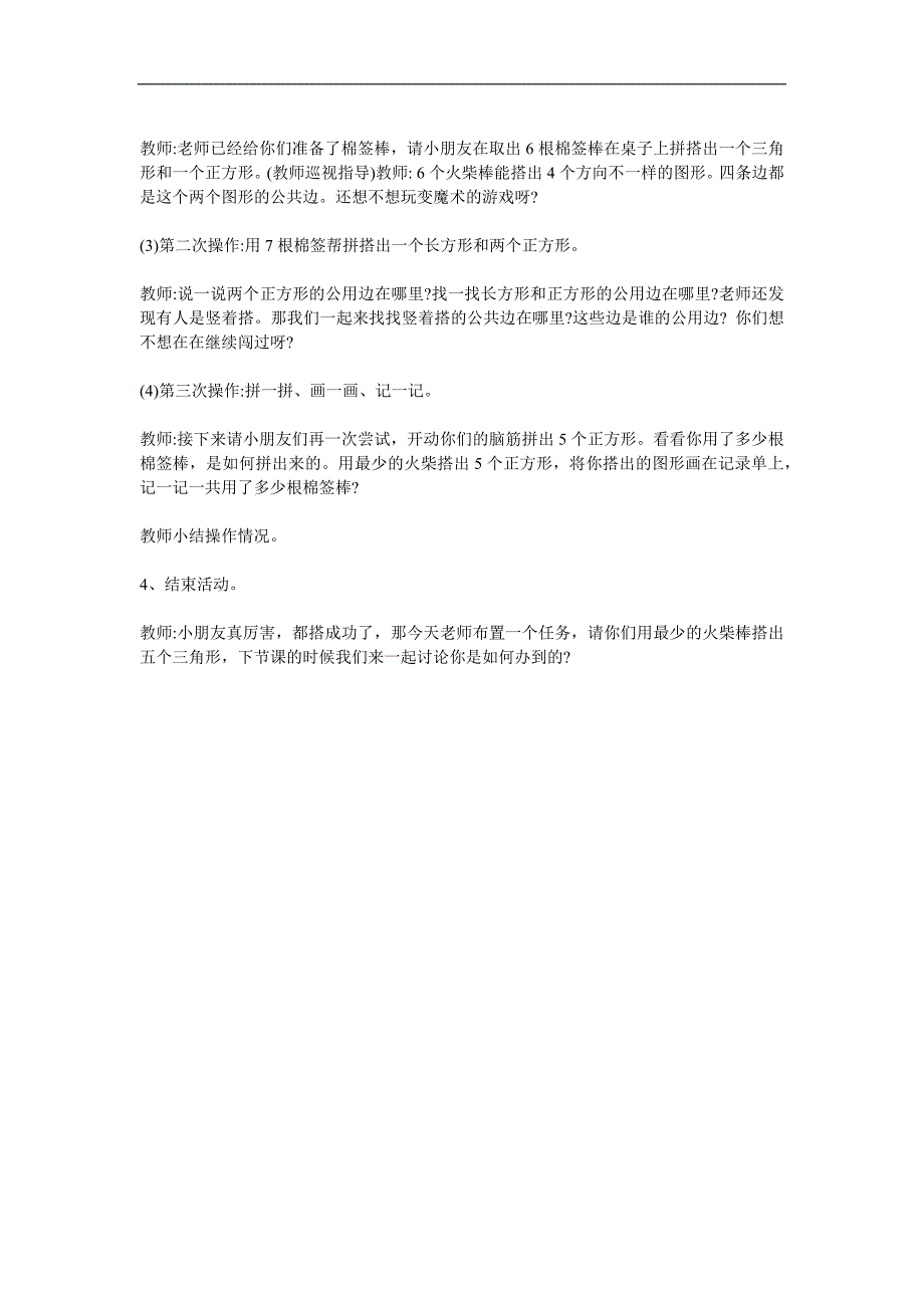 大班数学《趣味拼搭》PPT课件教案参考教案.docx_第2页