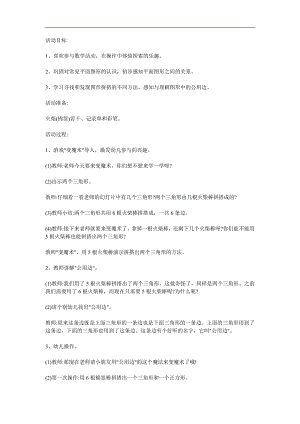 大班数学《趣味拼搭》PPT课件教案参考教案.docx