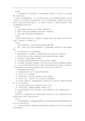 小班暑假安全教育ppt课件教案图片参考教案.docx
