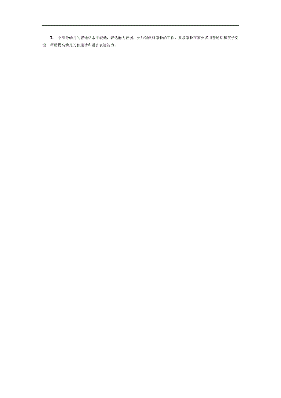 小班暑假安全教育ppt课件教案图片参考教案.docx_第2页