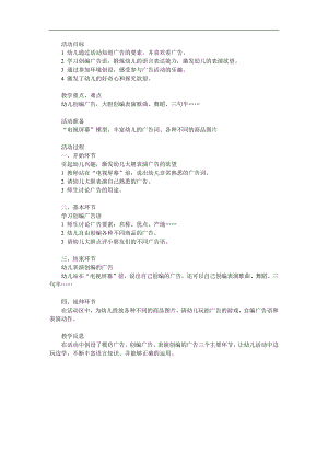 大班社会《广告》PPT课件教案参考教案.docx