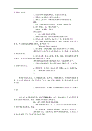 小班科学《清洁好帮手》PPT课件教案参考教案.docx